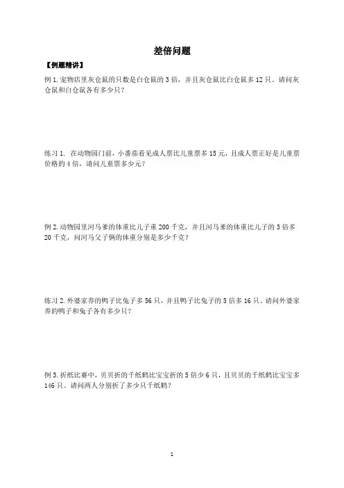 三年级差倍问题