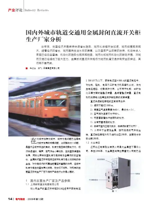 国内外城市轨道交通用金属封闭直流开关柜生产厂家分析