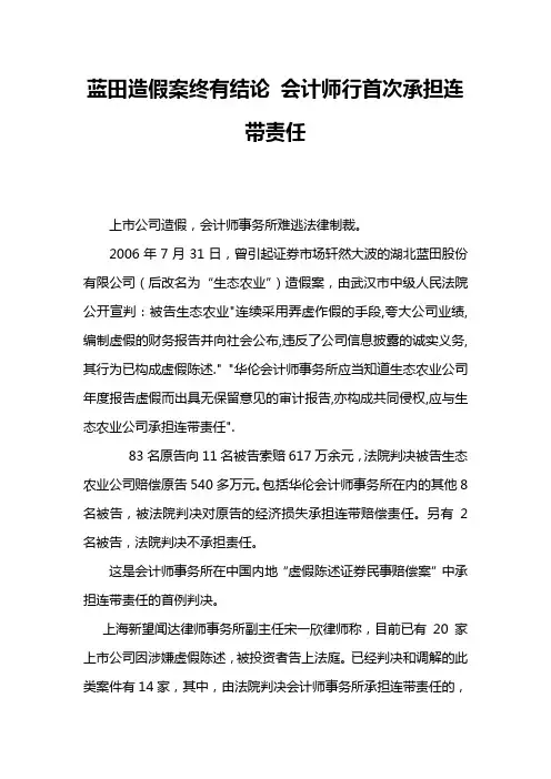 蓝田造假案终有结论 会计师行首次承担连带责任