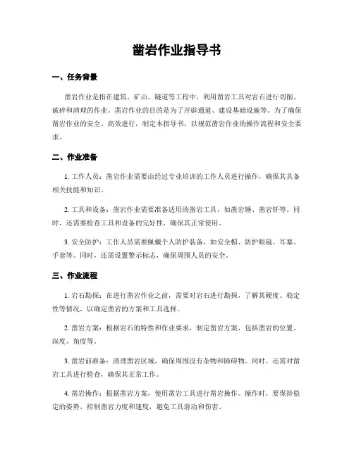 凿岩作业指导书