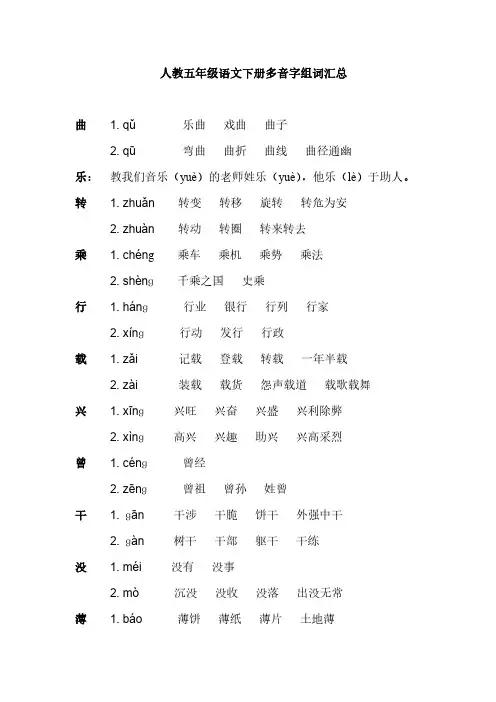 人教部编版语文五年级下册多音字汇总