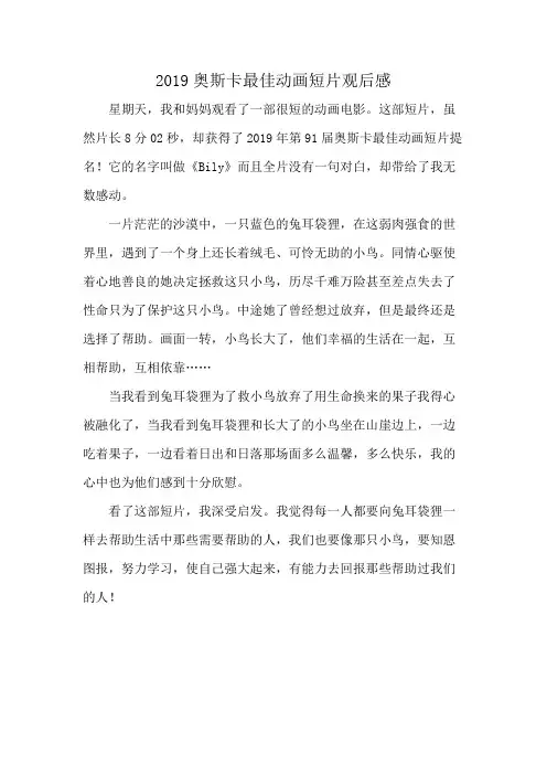 2019奥斯卡最佳动画短片观后感