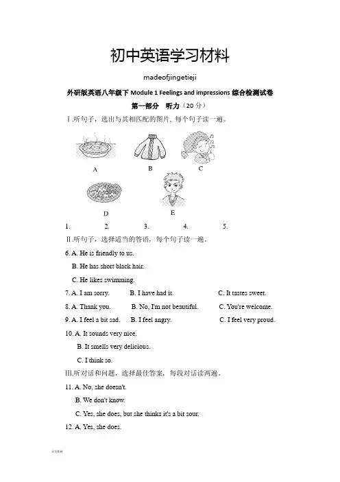 外研版英语八下试题module1feelingsandimpressions综合检测试卷