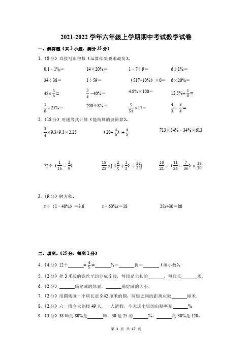 2021-2022学年六年级上学期期中考试数学试题附答案解析