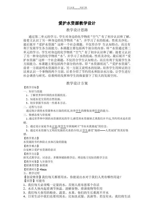 爱护水资源教学设计