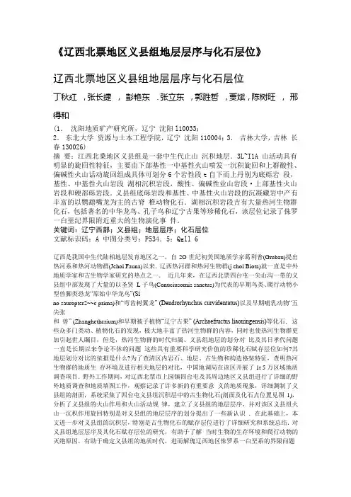 辽西北票地区义县组地层层序与化石层位