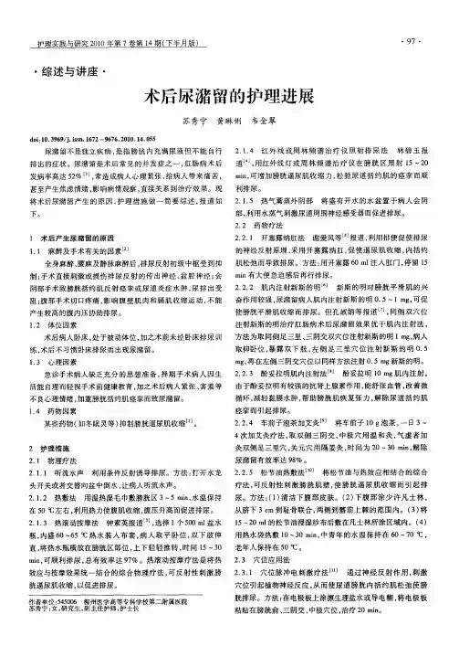 术后尿潴留的护理进展