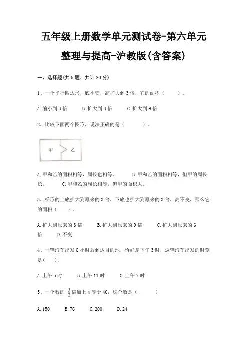 沪教版五年级上册数学单元测试卷第六单元 整理与提高(含答案)