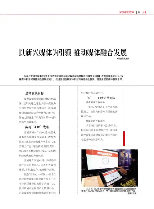 以新兴媒体为引领 推动媒体融合发展
