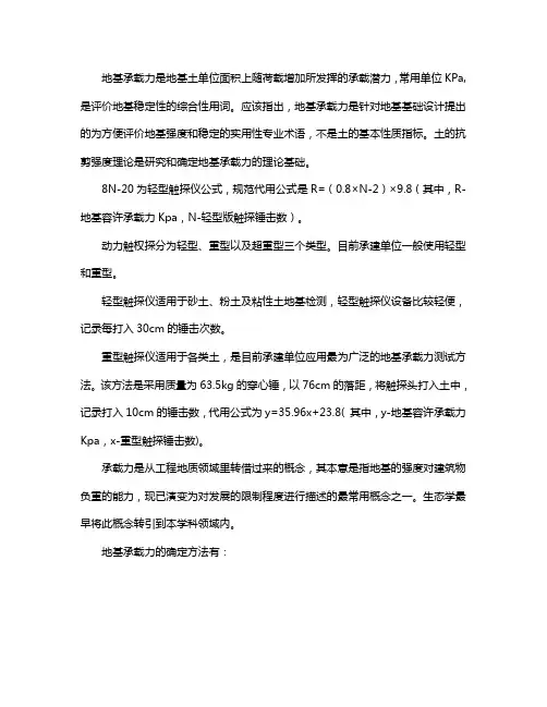 地基承载力计算
