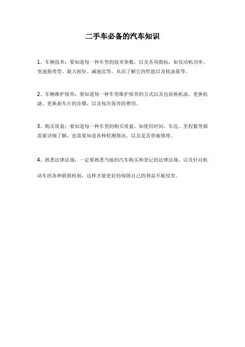 二手车必备的汽车知识