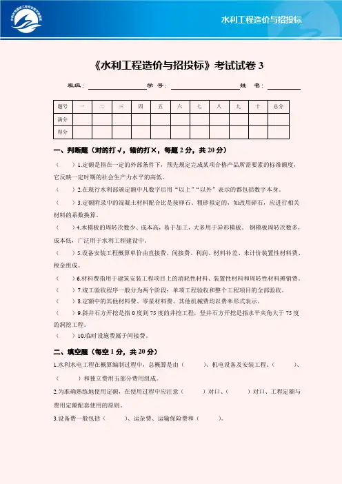 水利工程造价与招投标考试试卷3(精)