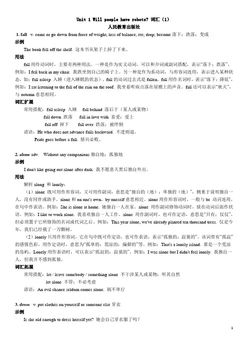 人教版八年级下英语第一二单元知识点总结