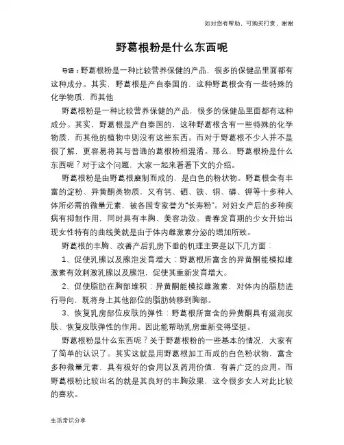 野葛根粉是什么东西呢