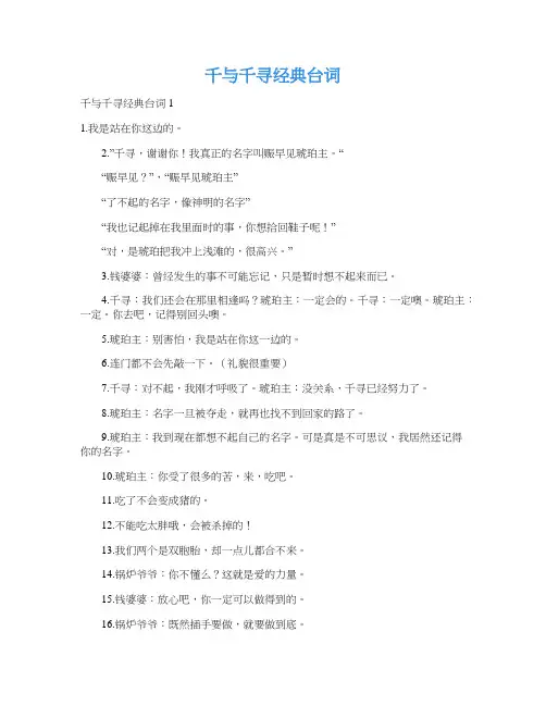 千与千寻经典台词