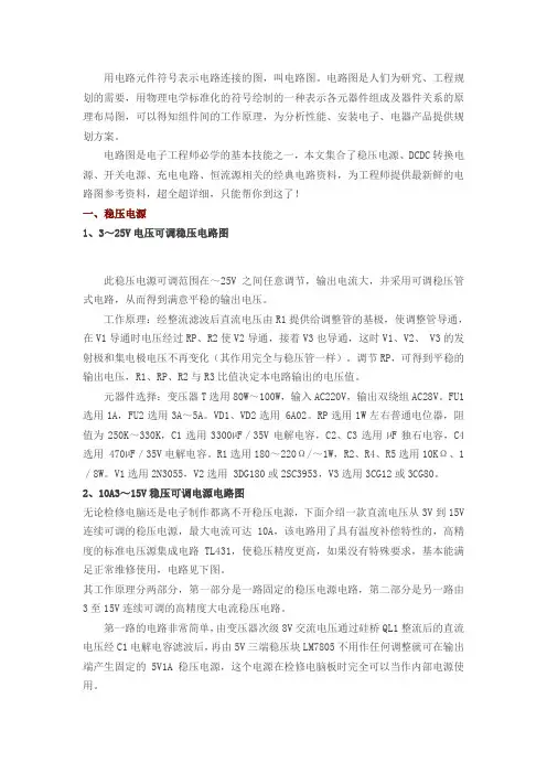 电源电路图详解