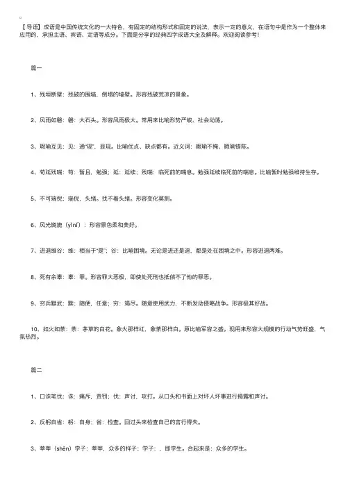 经典四字成语大全及解释