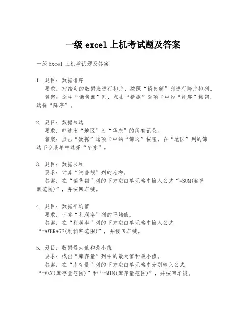 一级excel上机考试题及答案