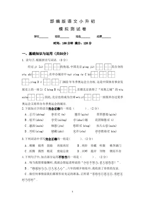 部编版小升初语文考试试卷(含答案解析)