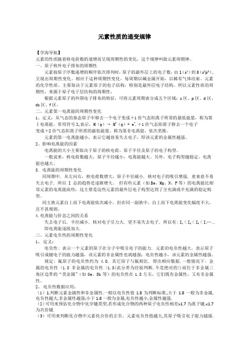 《元素性质的递变规律》学案2(苏教版选修3)