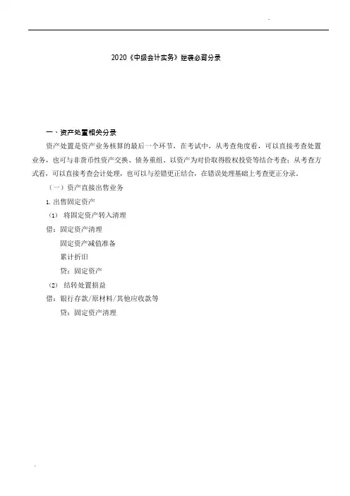 2020《中级会计实务》必背会计分录