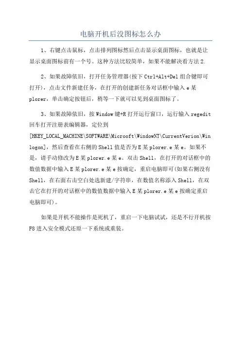电脑开机后没图标怎么办