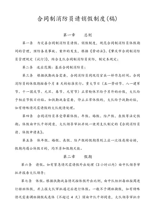合同制消防员请销假制度