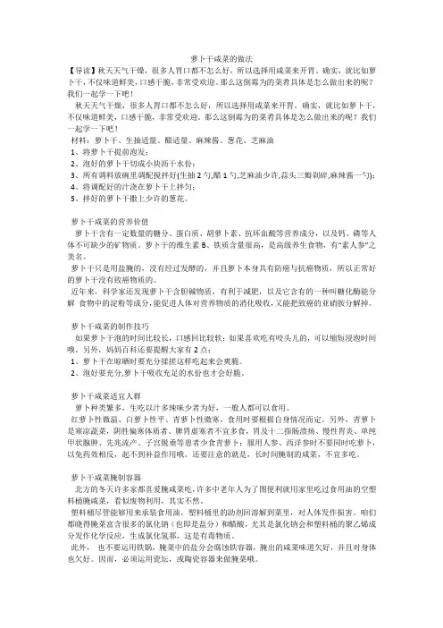 萝卜干咸菜的做法