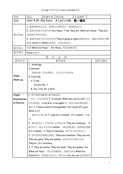 新版pep英语四年级下册unit 4 At the farm教案