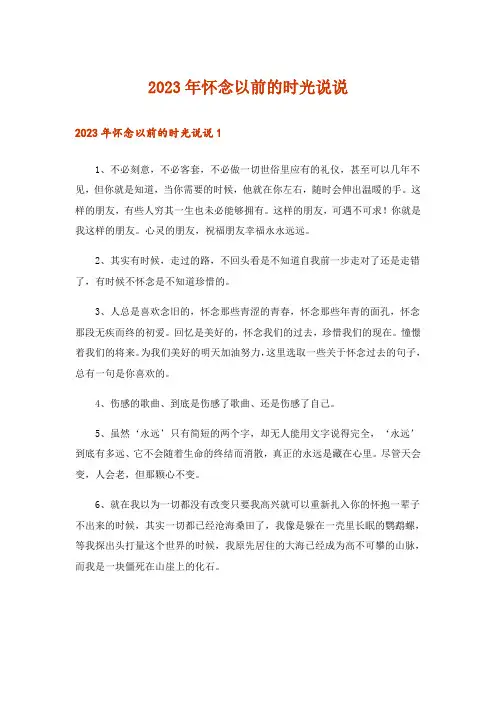 2023年怀念以前的时光说说