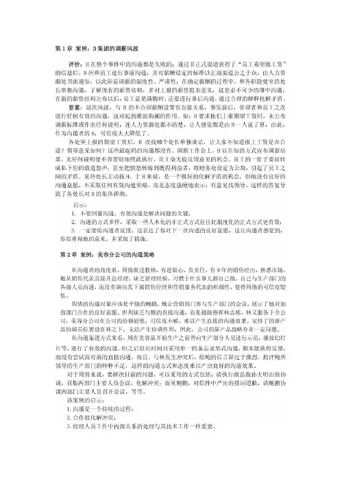 管理沟通课后答案——张莉 高等教育出版社