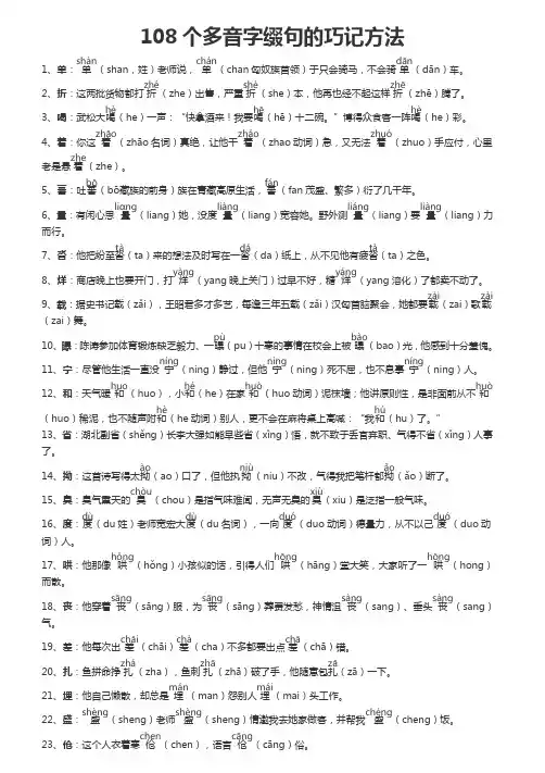 巧记多音字
