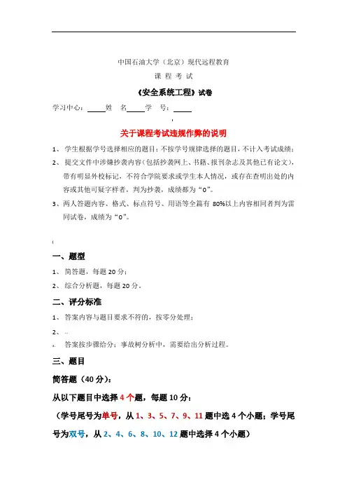 石大远程在线考试2019安全系统工程在线考试答案