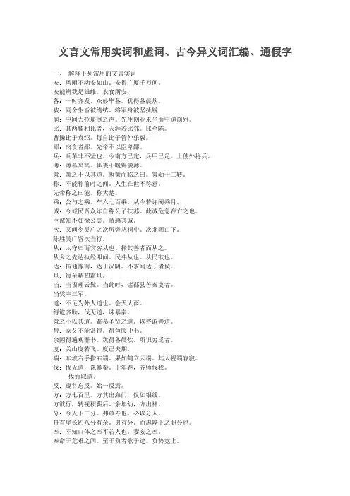 初中文言文常用实词和虚词