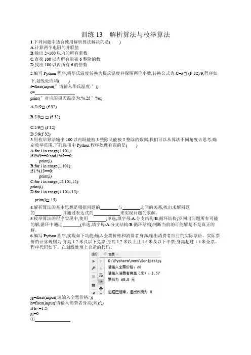 高中信息技术学考复习13解析算法与枚举算法训练含答案