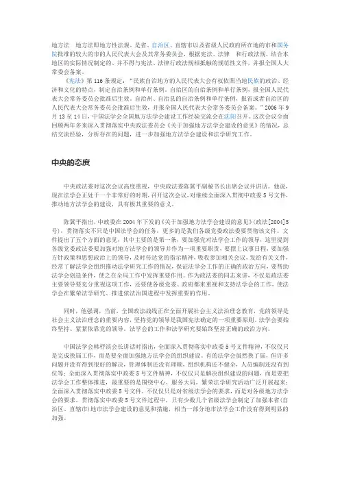 地方法地方法即地方性法规