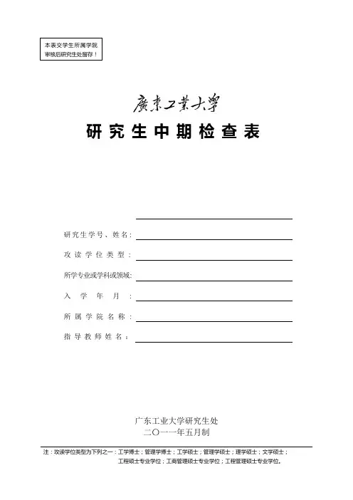 研究生中期检查表