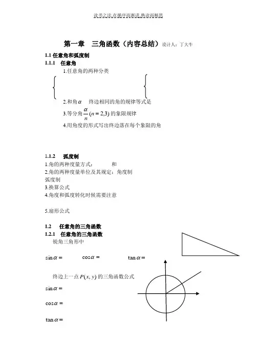 任意角的三角函数数学总结