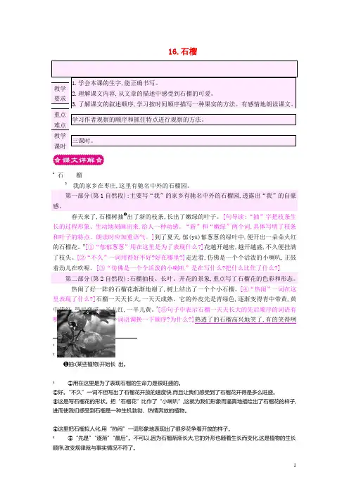 2017三年级语文上册 16.石榴教案 苏教版 精品
