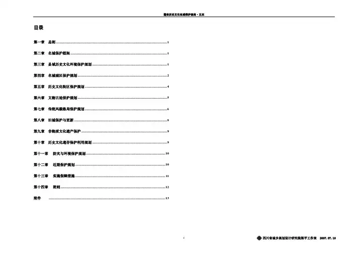 历史文化名城保护规划·文本