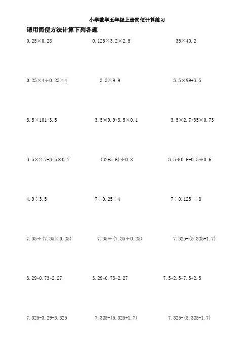 五年级数学上册简便计算题