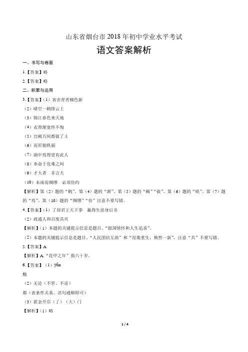 2018年山东省烟台市中考语文试卷-答案