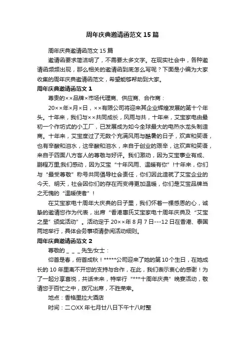 周年庆典邀请函范文15篇