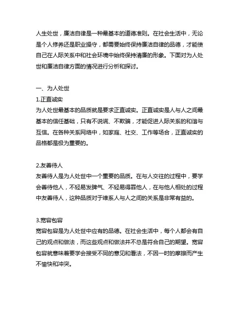 为人处世和廉洁自律方面的情况。