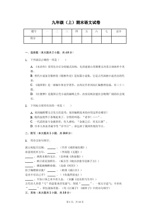 南京市九年级(上)期末语文试卷(附解析答案)