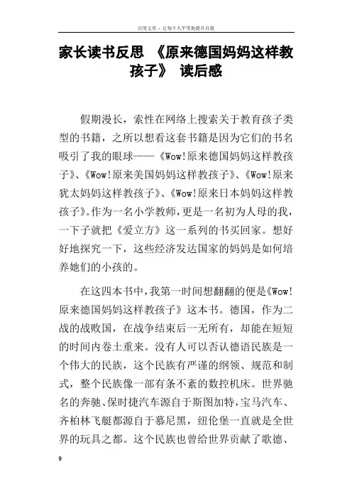 家长读书反思原来德国妈妈这样教孩子读后感