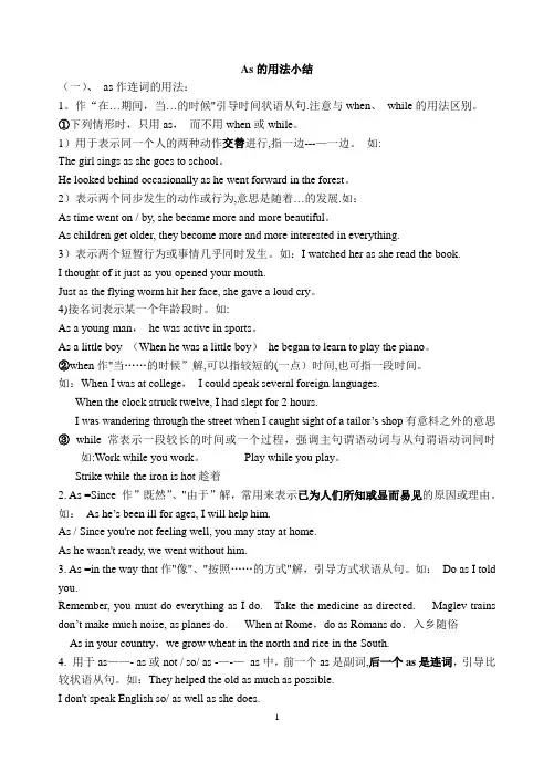 As的用法大全