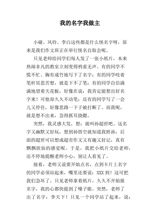 我的名字我做主