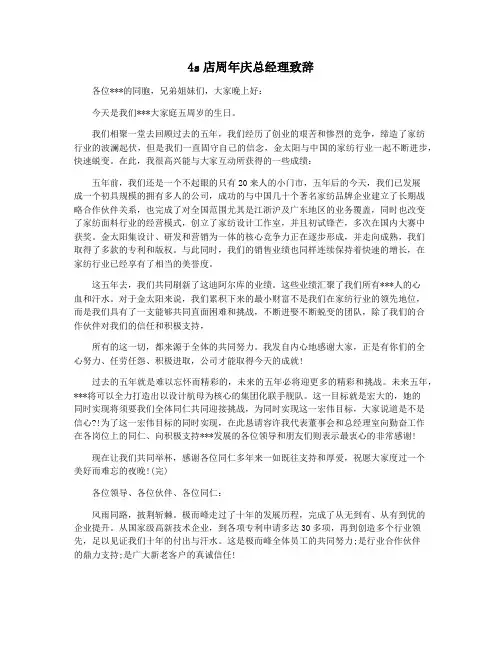 4s店周年庆总经理致辞
