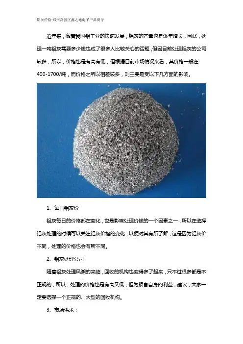 铝灰处理一吨多少钱